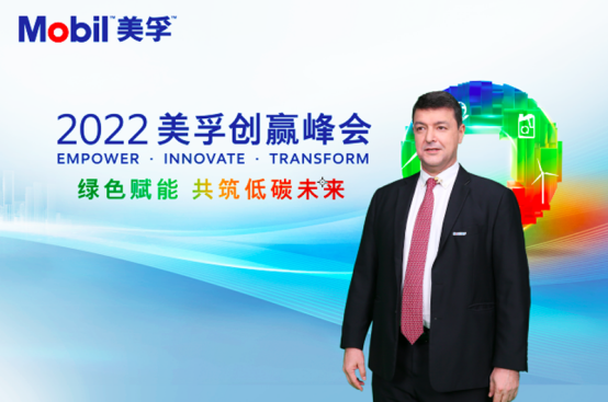 04 2022美孚創贏峰會圓滿落幕 攜手綠色賦能 共筑低碳未來685.png