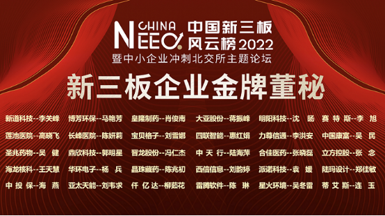 07 第六屆中國新三板年度風云榜圓滿落幕1988.png