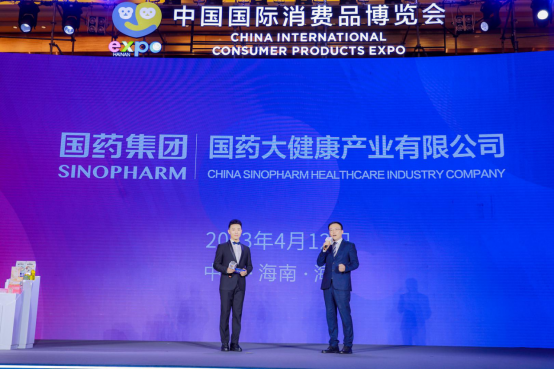 01 國藥史上最多生命健康新品 赴2023消博會首發932.png