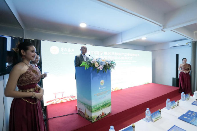 首屆中國(guó)寧夏優(yōu)質(zhì)特色產(chǎn)品泰國(guó)推介會(huì)暨泰國(guó)展銷中心揭幕儀式在曼谷舉辦1461.png