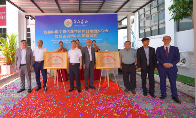 首屆中國(guó)寧夏優(yōu)質(zhì)特色產(chǎn)品泰國(guó)推介會(huì)暨泰國(guó)展銷中心揭幕儀式在曼谷舉辦2178.png