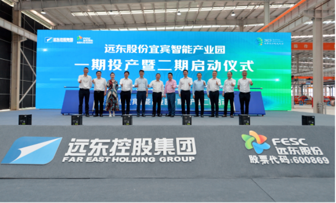 04 世界聚焦宜賓l遠東股份宜賓智能產業園舉行一期投產暨二期儀式2699.png