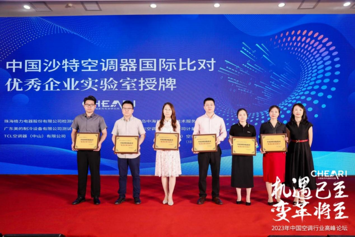 2023年中國空調行業高峰論壇成功召開3690.png